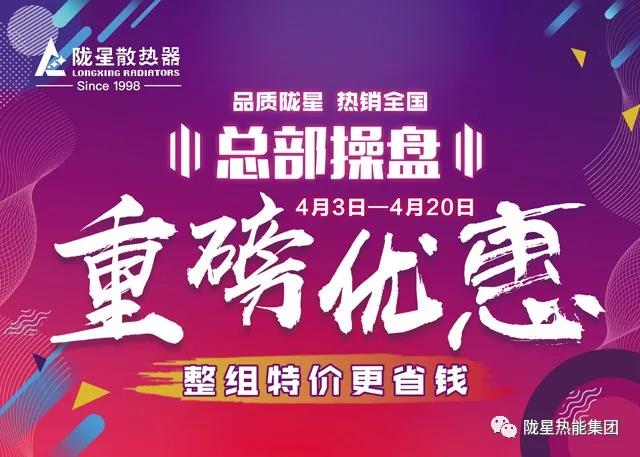【隴星4月】—— 總部操盤，重磅優(yōu)惠，暖心不斷