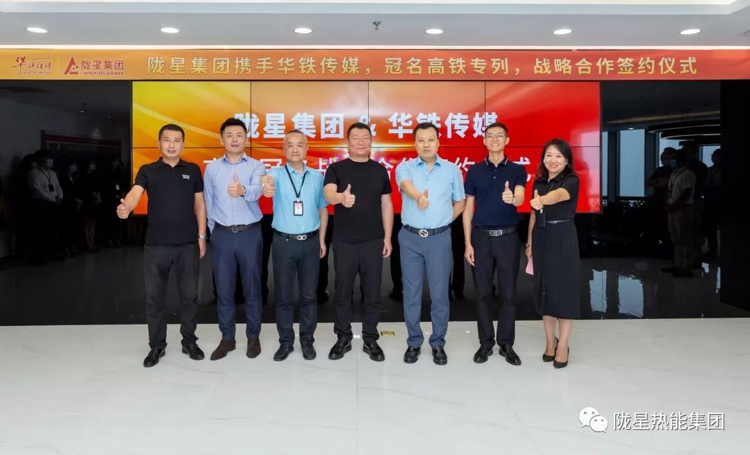隴星集團(tuán)攜手華鐵傳媒布局中國高鐵，品牌營銷再上新高度！