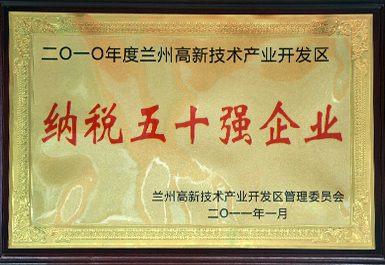 納稅50強（2011年度，展廳掛）